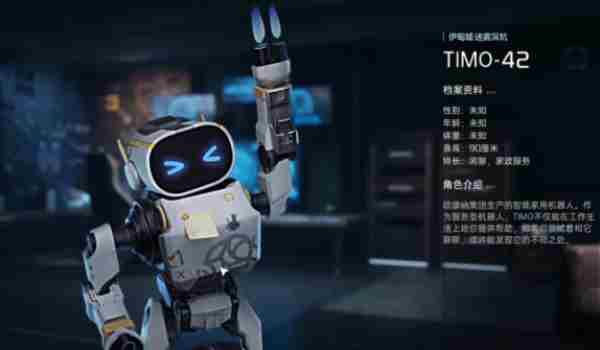 《星球重启》timo42机器人喜欢什么