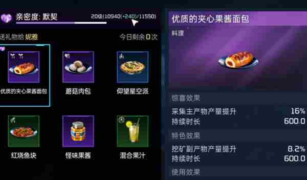 《星球重启》妮雅喜欢的食物是什么