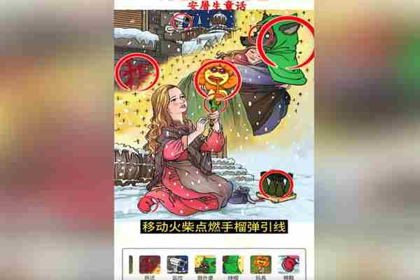 《超级对决比拼》安徒生童话怎么过