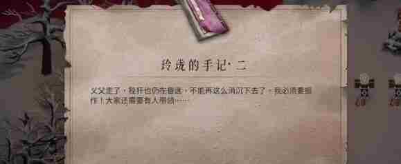 《暖雪》玲珑手记二获取方法