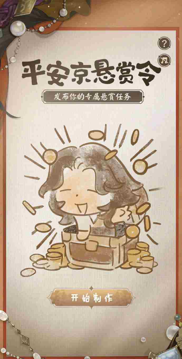 《阴阳师》海盗悬赏征集令活动介绍