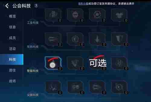 《星球重启》公会科技加点方法