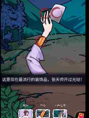 《隐秘的档案》野外奇遇怎么过