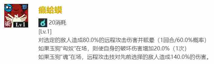 《咒术回战：幻影游行》伏黑惠技能介绍