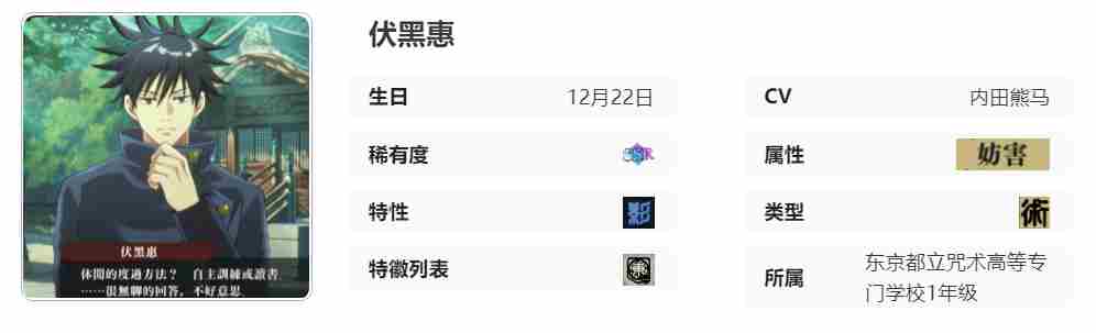 《咒术回战：幻影游行》伏黑惠技能介绍