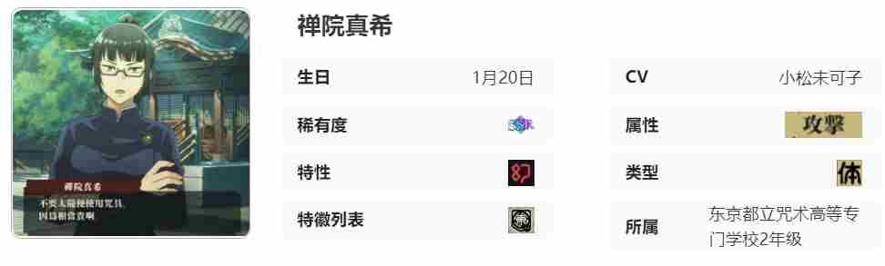 《咒术回战：幻影游行》禅院真希技能介绍