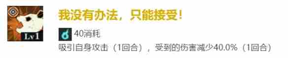 《咒术回战：幻影游行》熊猫技能介绍