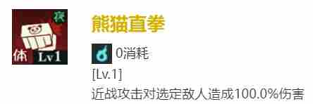 《咒术回战：幻影游行》熊猫技能介绍