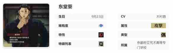 《咒术回战：幻影游行》东堂葵技能介绍