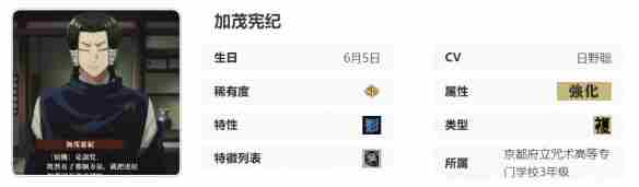 《咒术回战：幻影游行》加茂宪纪技能介绍