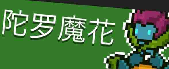《元气骑士前传》隐藏boss攻略