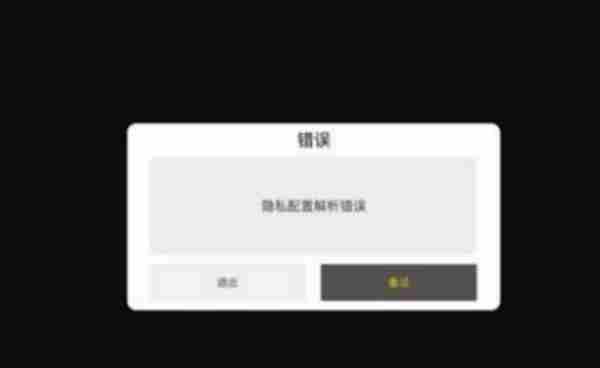 《元气骑士前传》数据解析异常解决方法