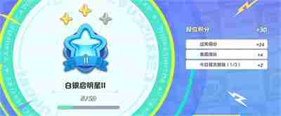 《元梦之星》排位有哪几个段位