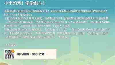 《原神》小小灵蕈大幻戏第三关怎么通关