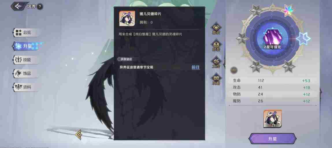《纳萨力克之王》角色升星介绍