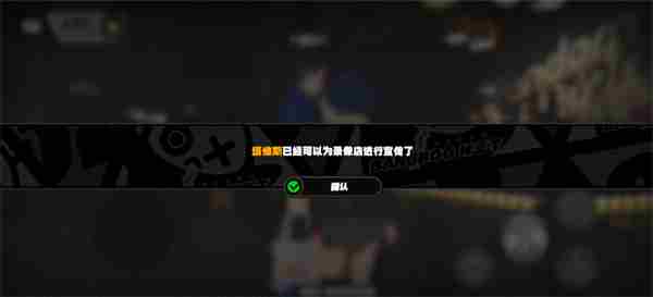 《绝区零》塔维斯成为店员方法