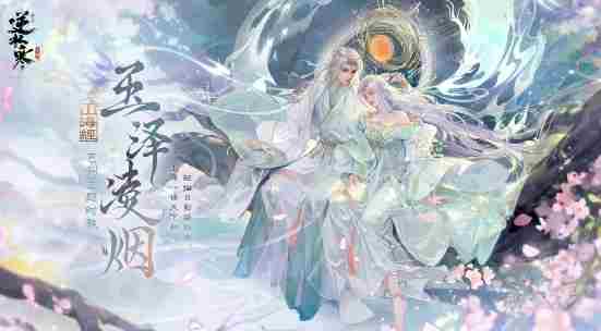《逆水寒》手游山海兜配方一览