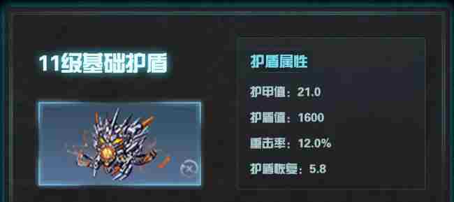 《明日之后》11级护盾属性是什么