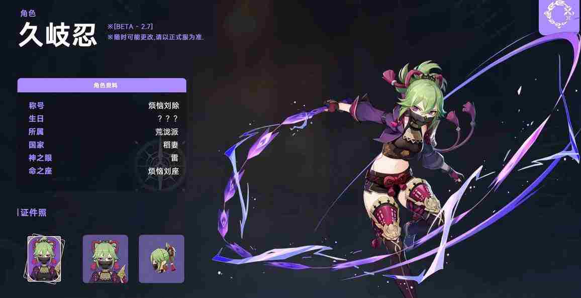 《原神》久岐忍毕业面板一览