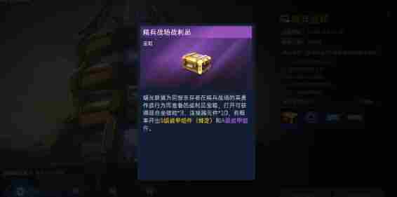 《星球重启》a级战甲组件在哪