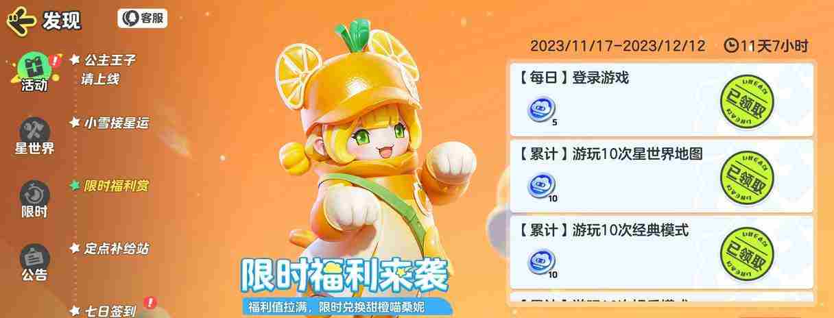 《元梦之星》预创角抢注ID活动玩法介绍