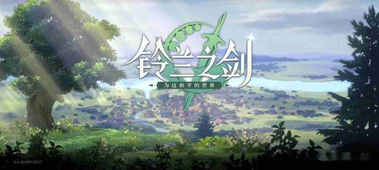 《铃兰之剑》夜路中的灯火活动介绍