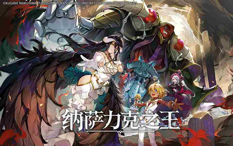 《纳萨力克之王》角色升星介绍