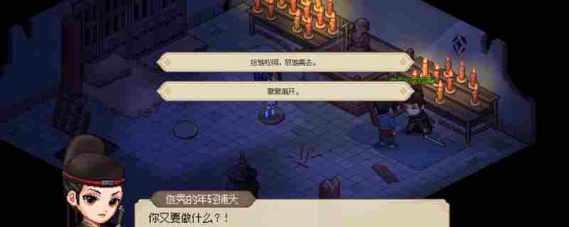 《大侠立志传》奄奄一息效果一览