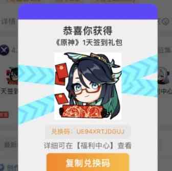 原神微博签到兑换码领取方法