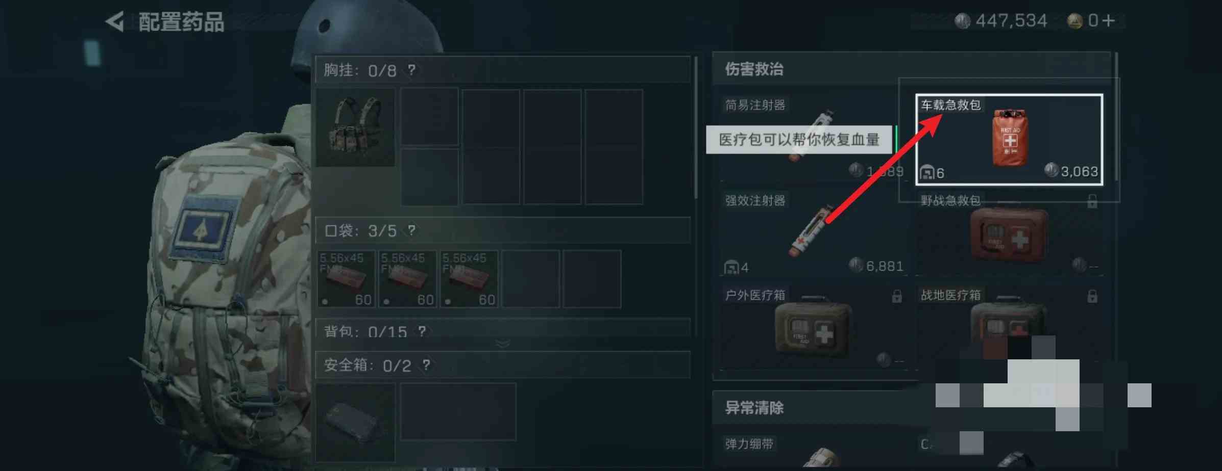 《三角洲行动》药品配置方法