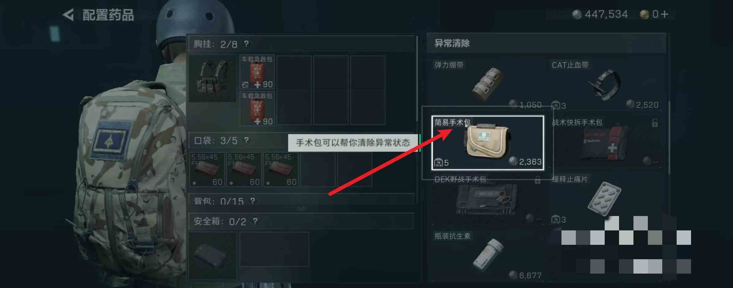《三角洲行动》药品配置方法
