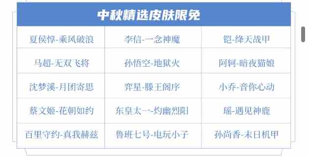 《王者荣耀》2024年中秋节活动内容介绍