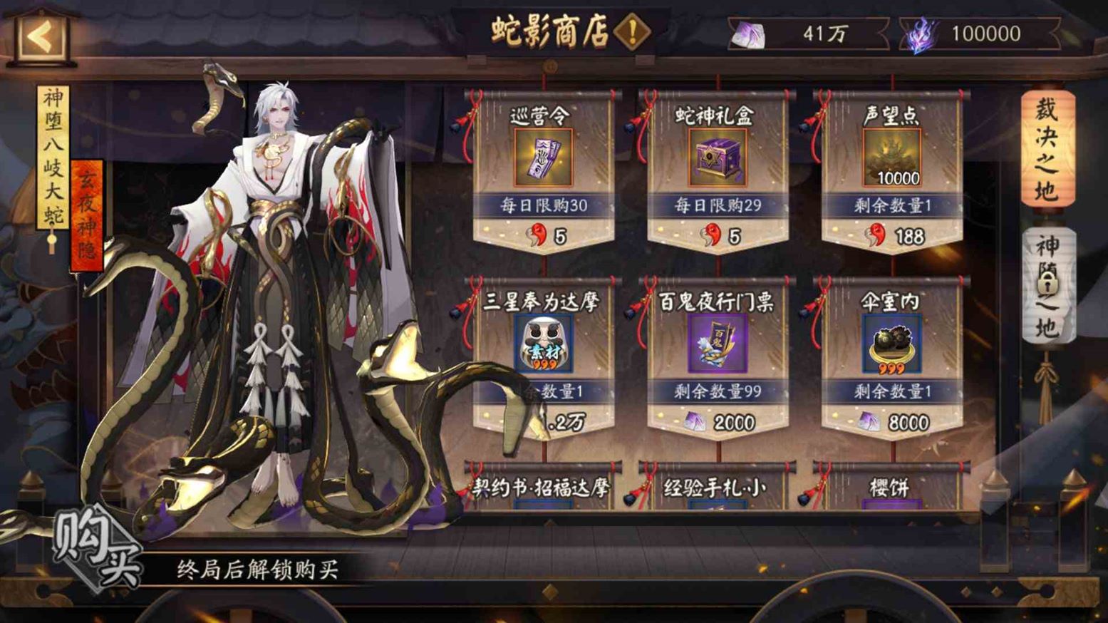 阴阳师神堕八岐大蛇玄夜神隐皮肤介绍 阴阳师神堕八岐大蛇玄夜神隐皮肤介绍