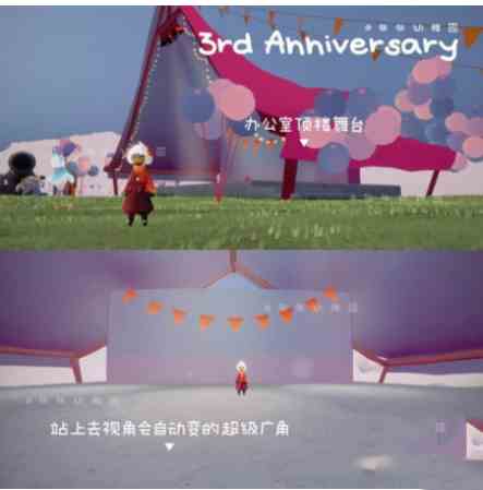 《光遇》三周年庆活动场地位置介绍
