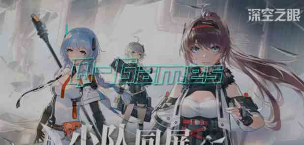 深空之眼平民队伍推荐