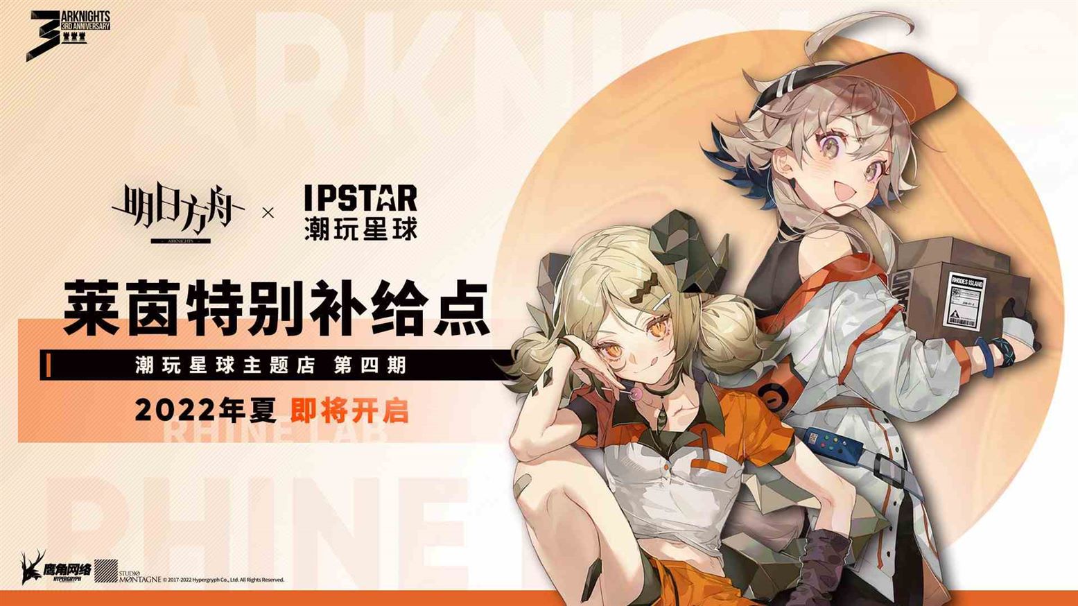 明日方舟三周年活动公告