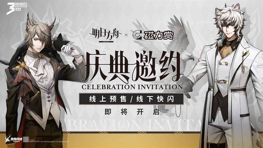 明日方舟三周年活动公告