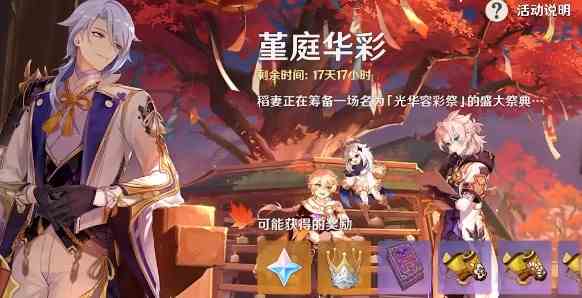 原神第四道花题 花题第四天