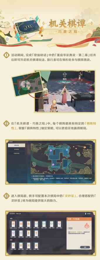 原神月章星句活动怎么玩