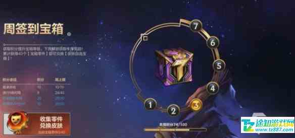 英雄联盟手游周签到宝箱怎么获得