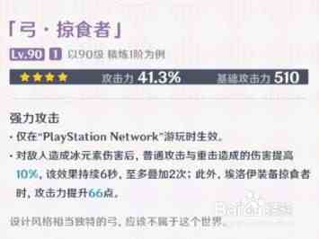 原神弓掠食者属性效果一览