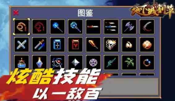 地下城割草怎么看不了广告