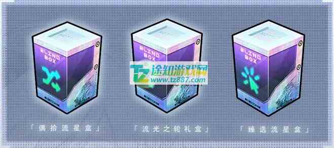 幻塔流星系列载具怎么获得