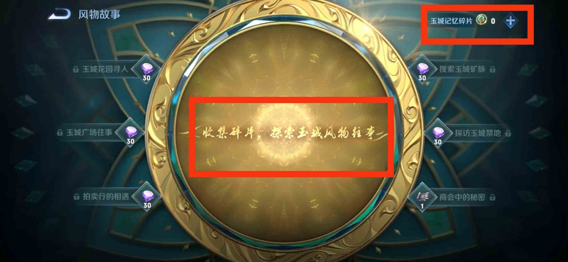 王者荣耀玉城记忆碎片有什么用