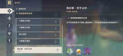 原神身后事归于山中怎么触发