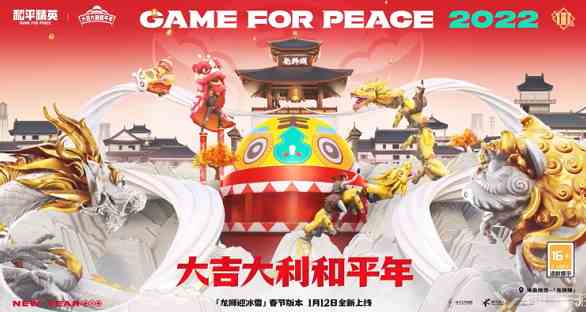 和平精英龙狮迎冰雪模式什么时候上线
