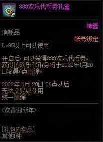 DNF绚丽烟花迎新年活动攻略