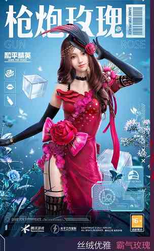 和平精英枪炮玫瑰军需值得买吗