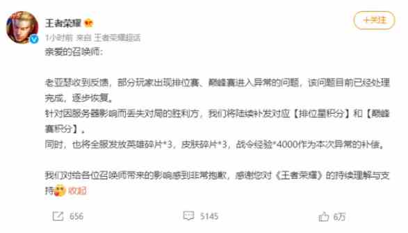 王者荣耀崩了有补偿吗