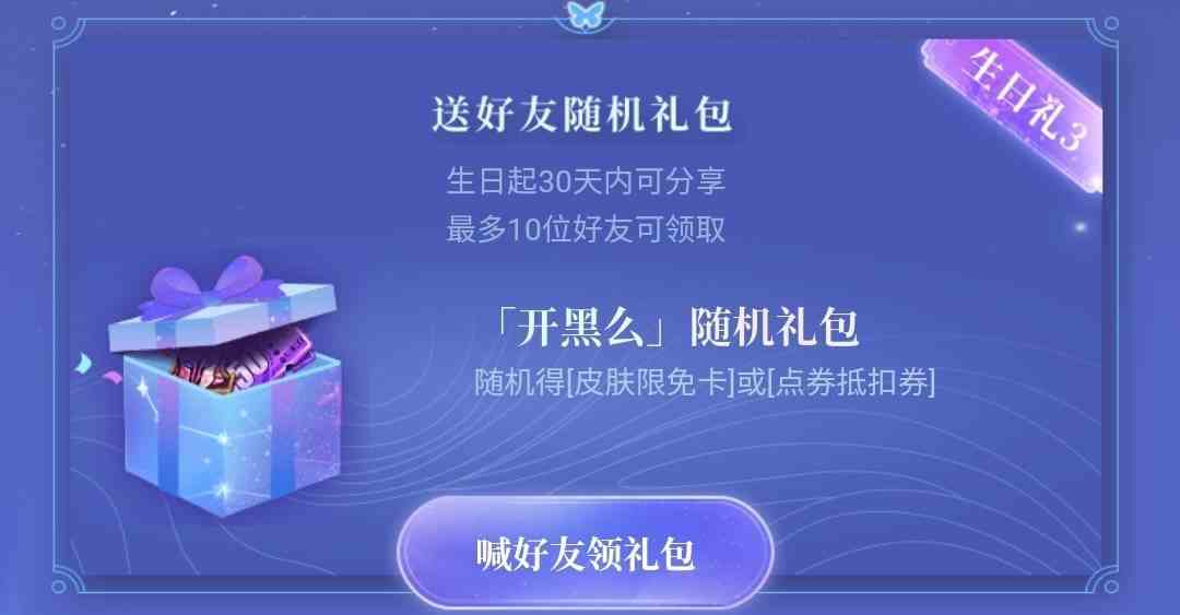 王者荣耀生日礼包有什么东西